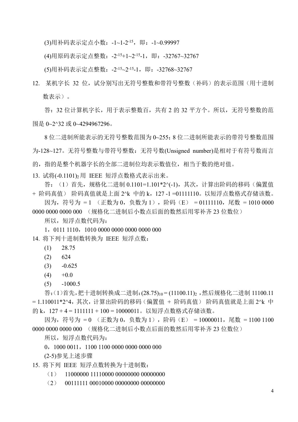 计算机组成原理 第2版