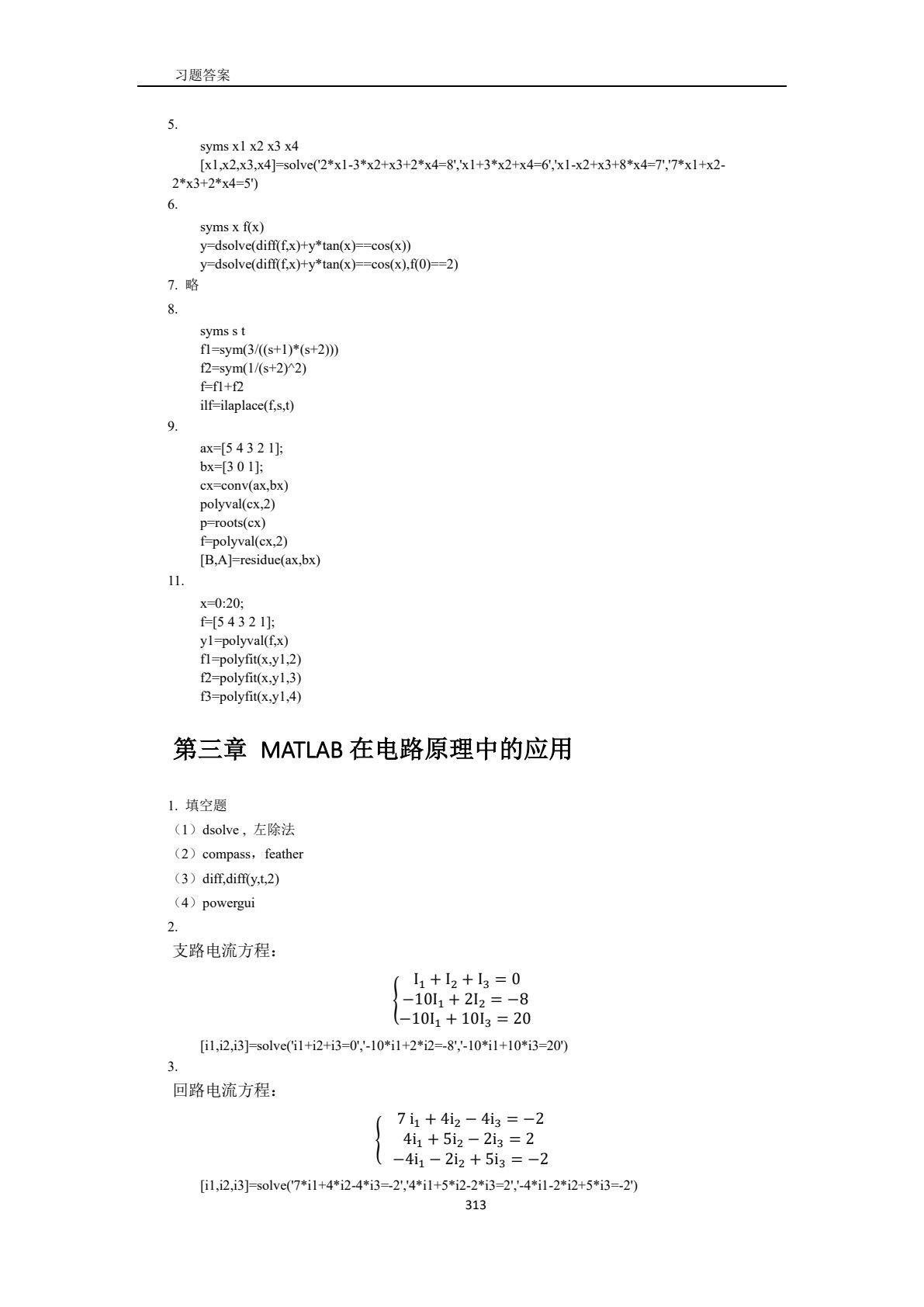 MATLAB在电类专业课程中的应用&mdash;&mdash;教程及实训 第2版