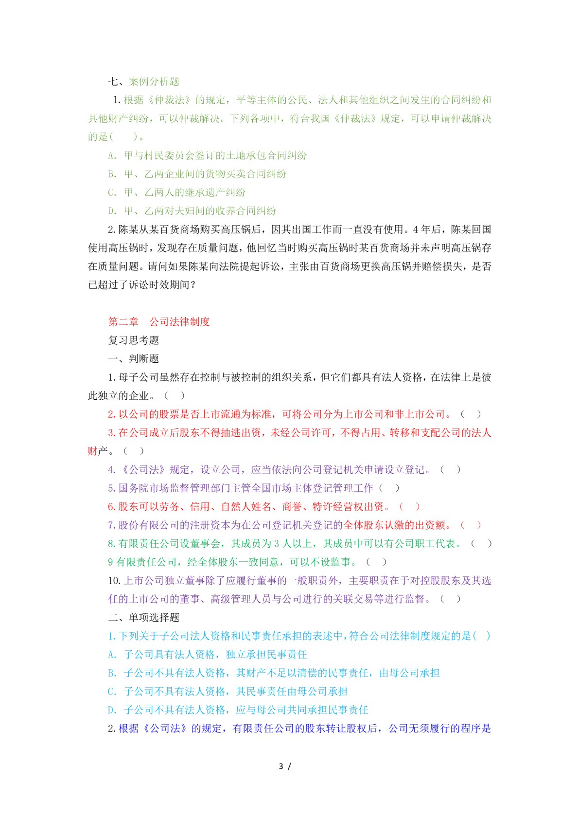 经济法 第5版