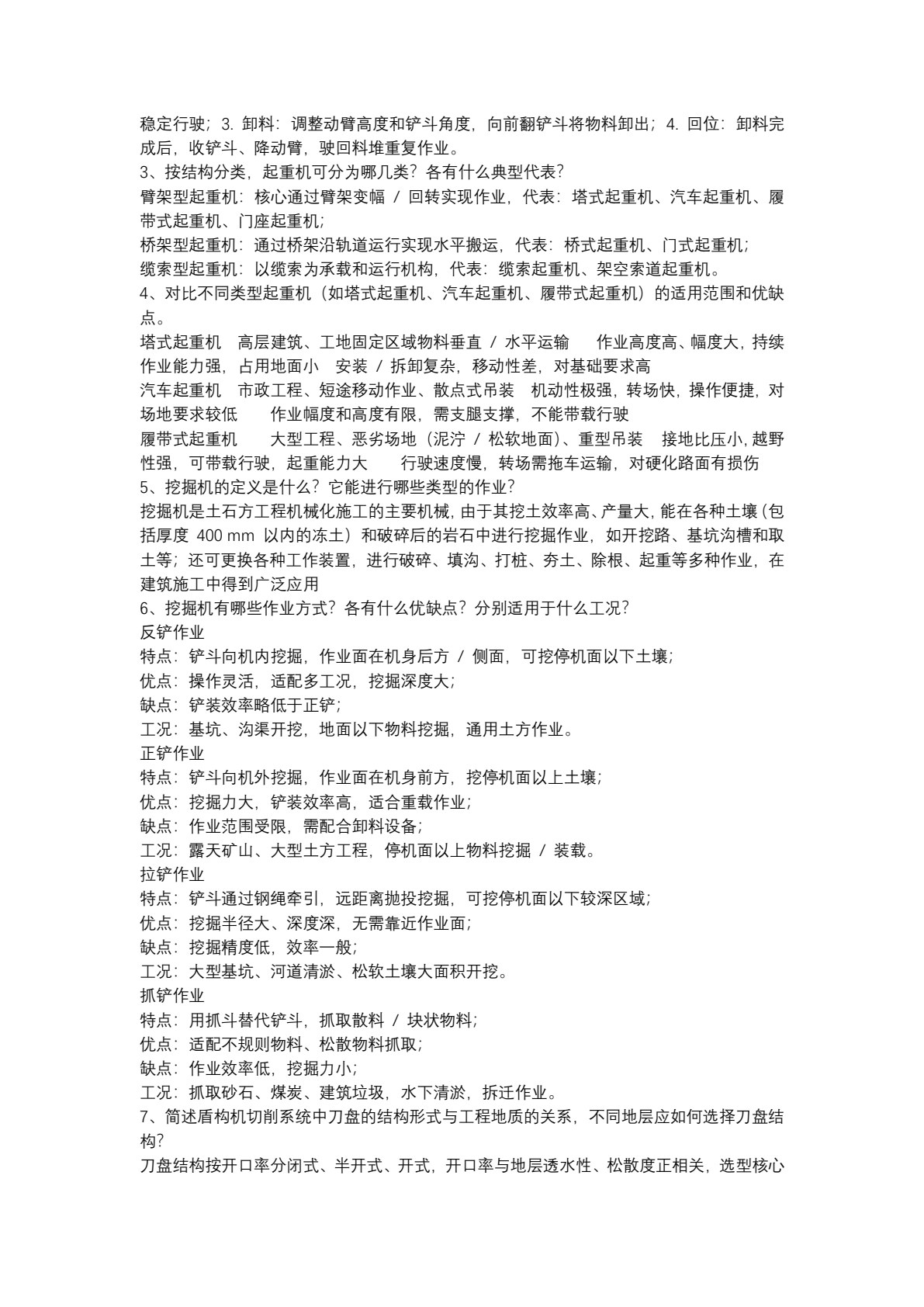 智能建造工程装备与机器人