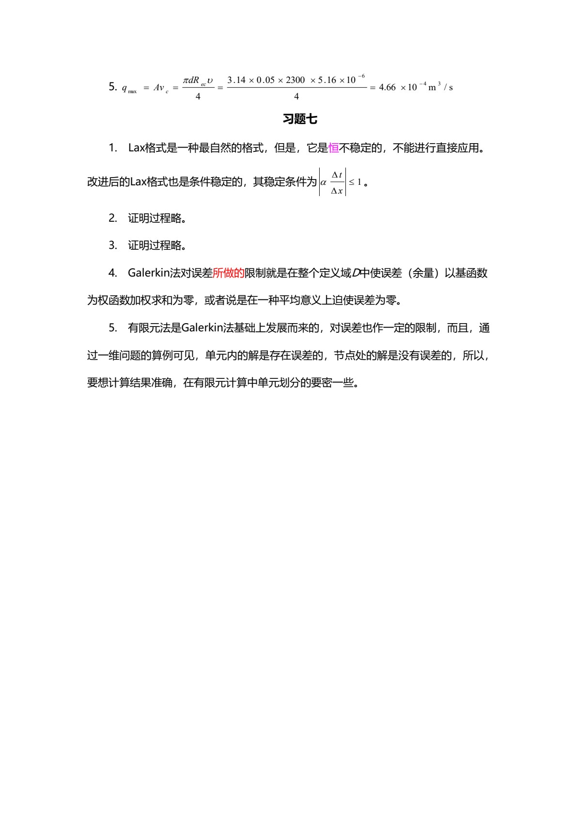 汽车有限元基础与仿真技术