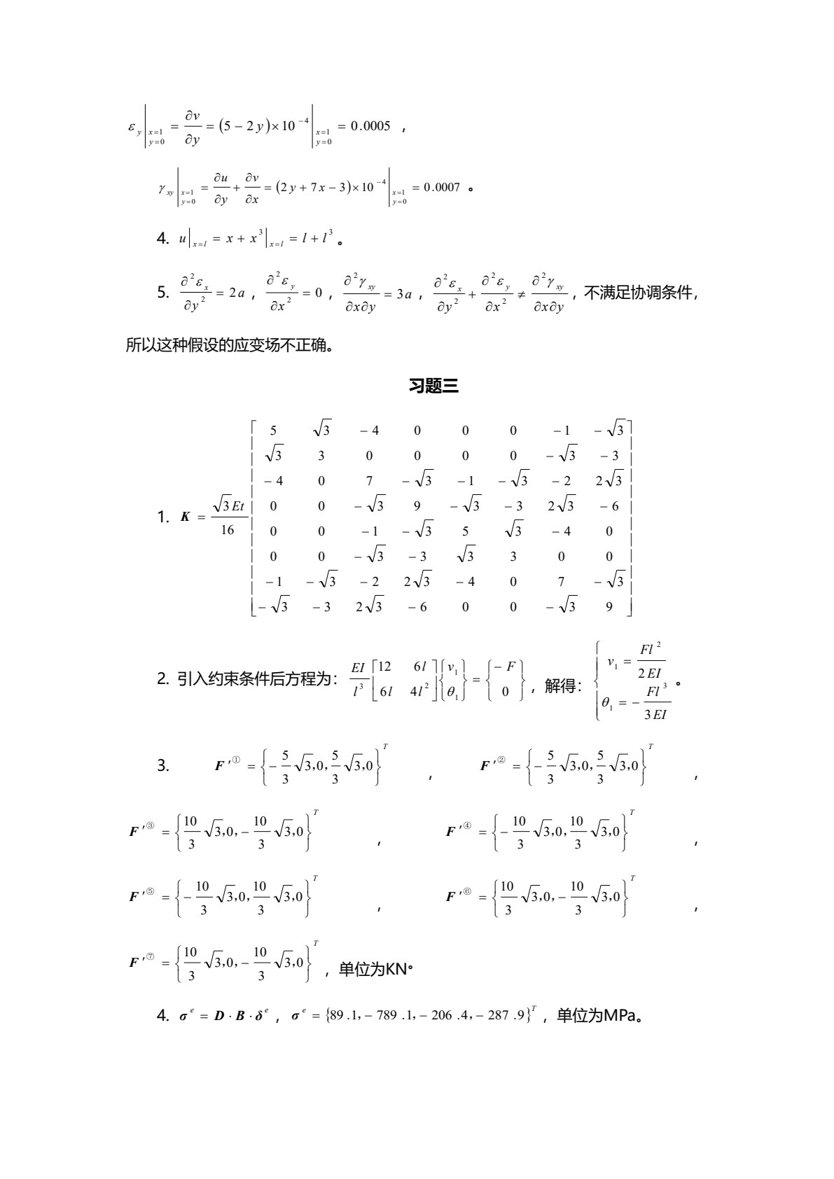 汽车有限元基础与仿真技术