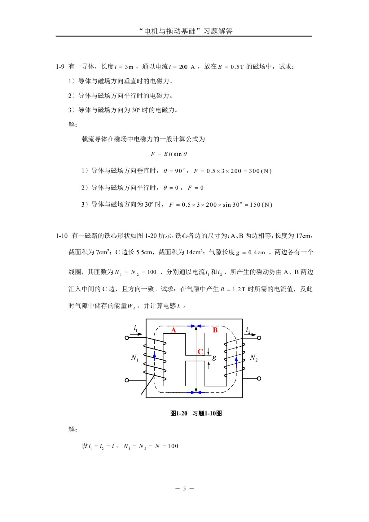 电机与拖动基础 第4版