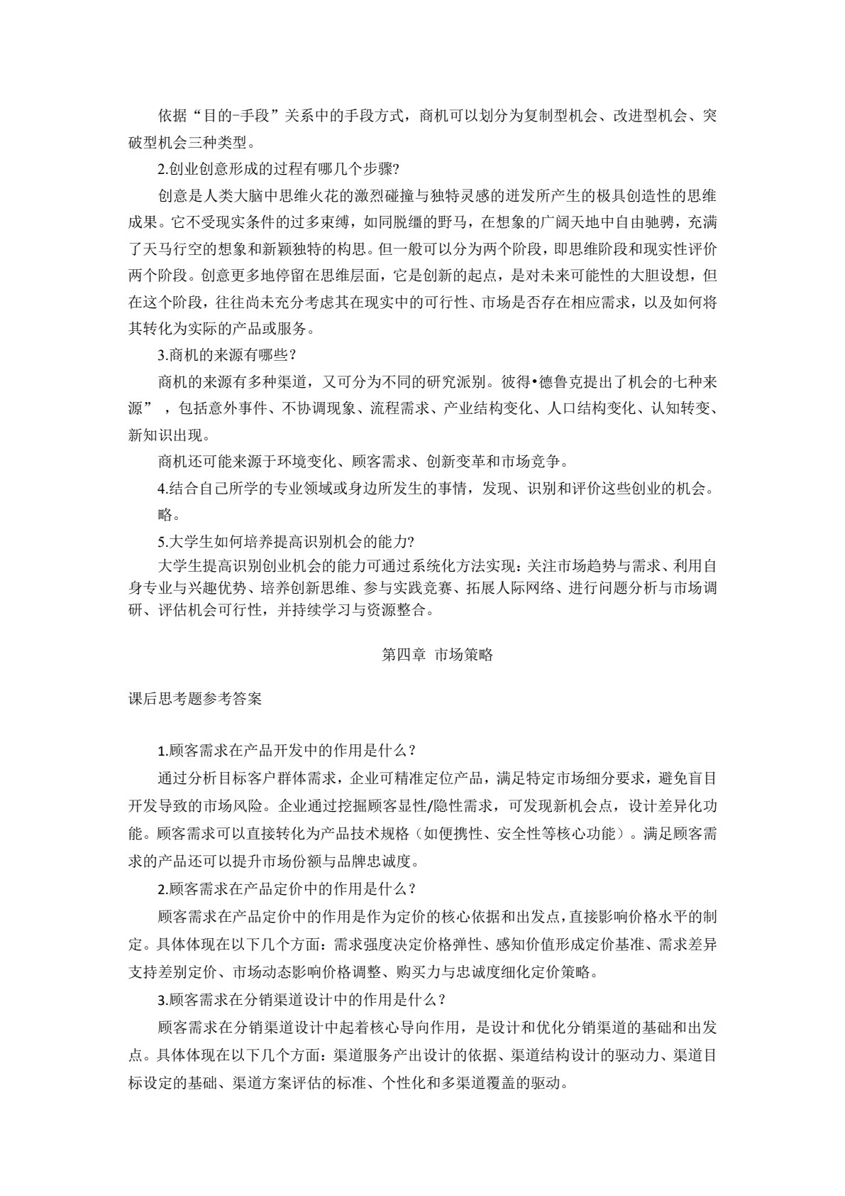 创新创业基础