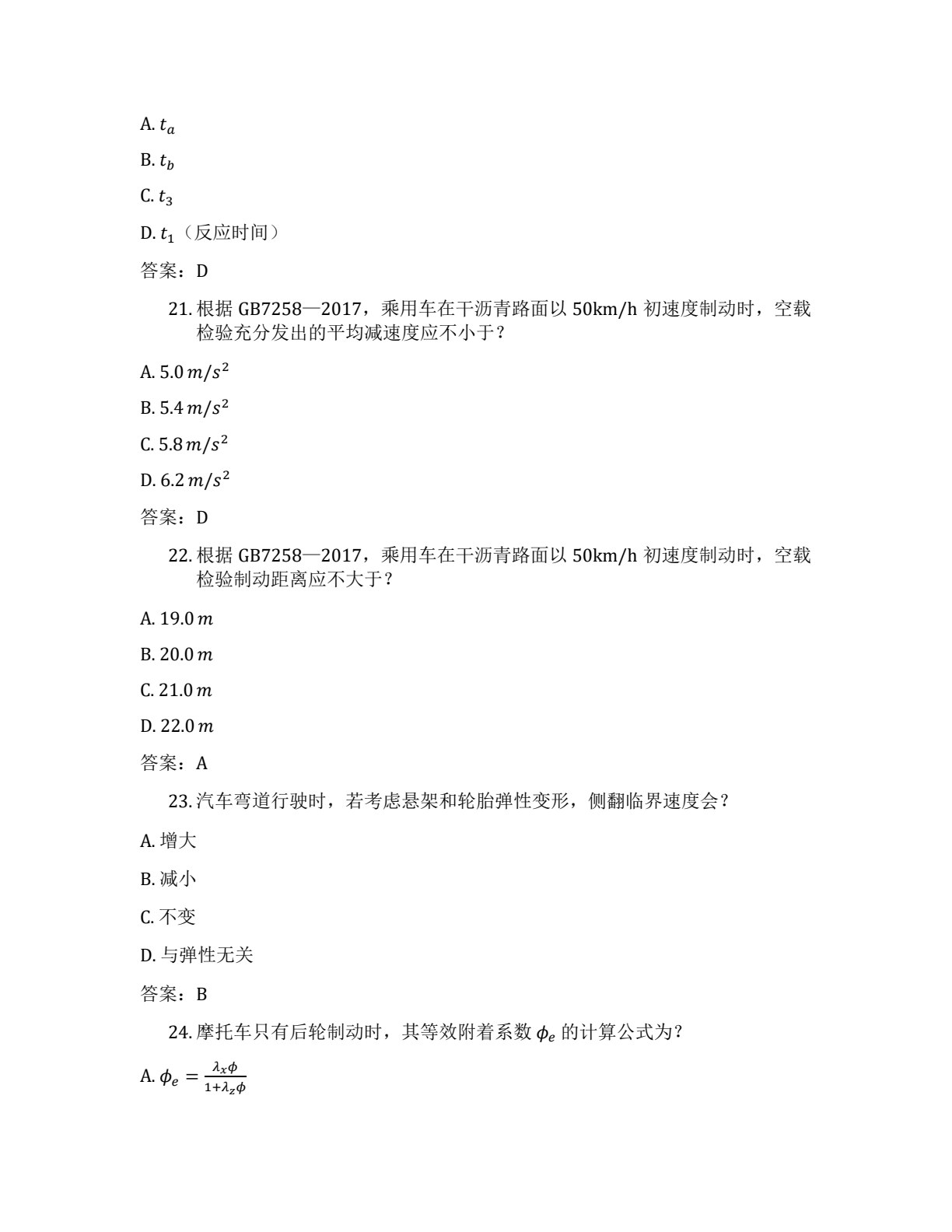 汽车事故鉴定学 第3版