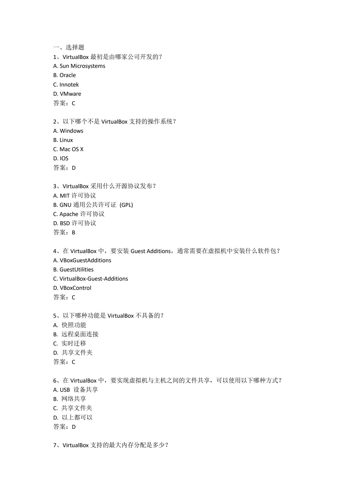 大数据平台搭建与运维 第2版