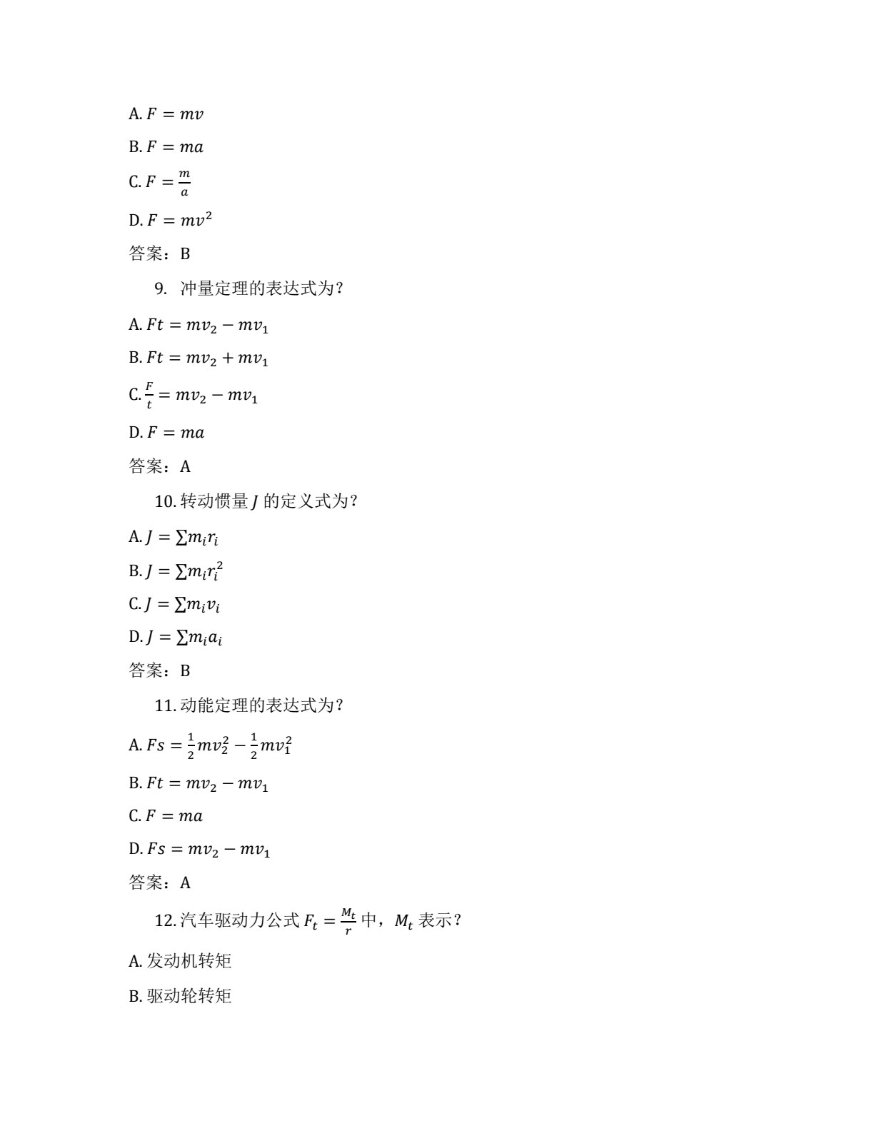 汽车事故鉴定学 第3版