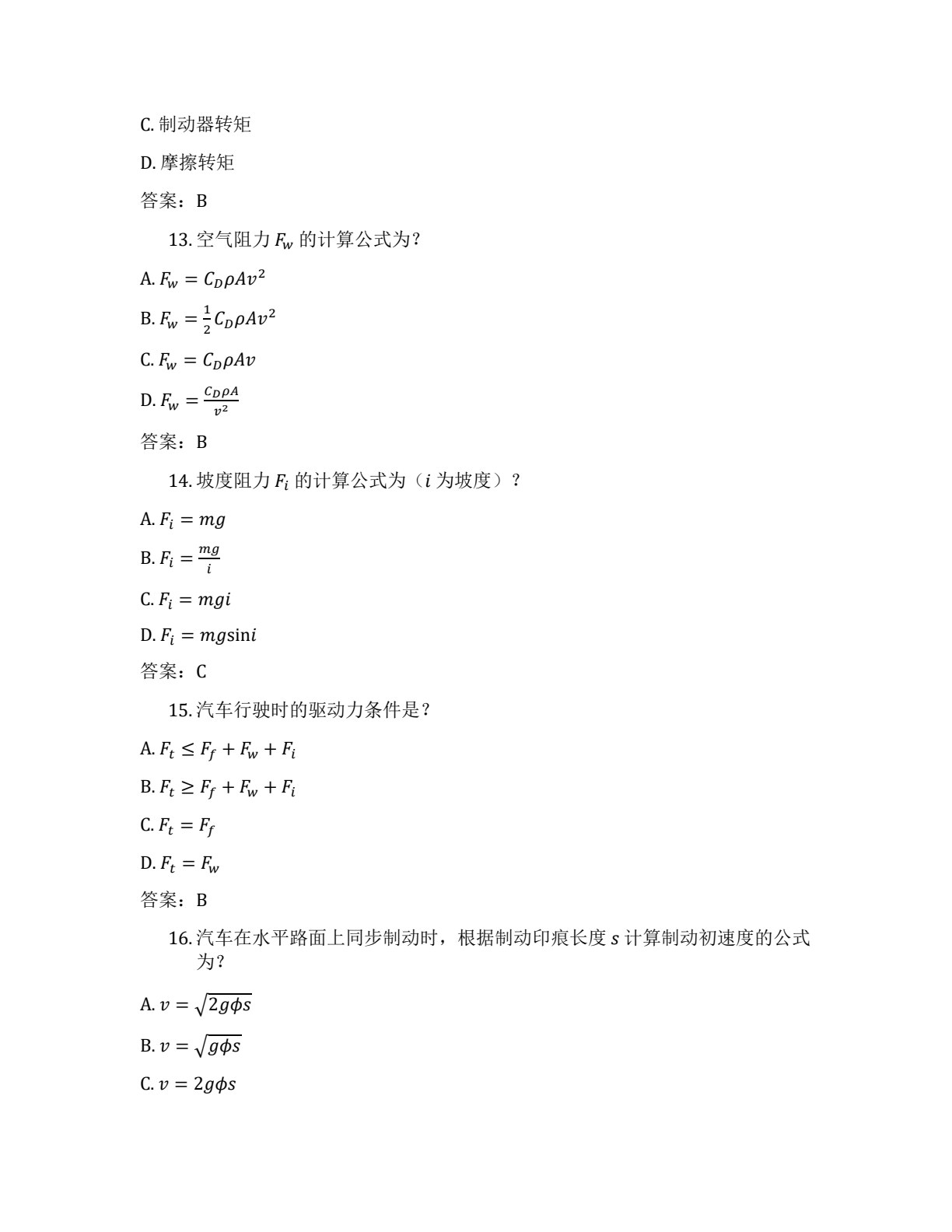 汽车事故鉴定学 第3版