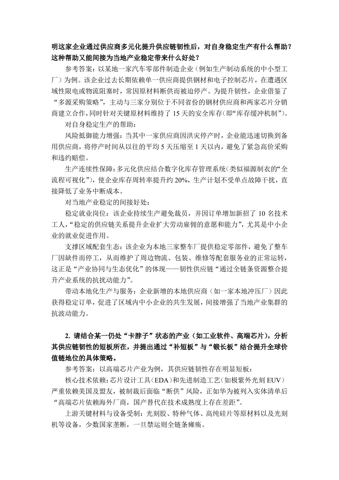 供应链韧性管理