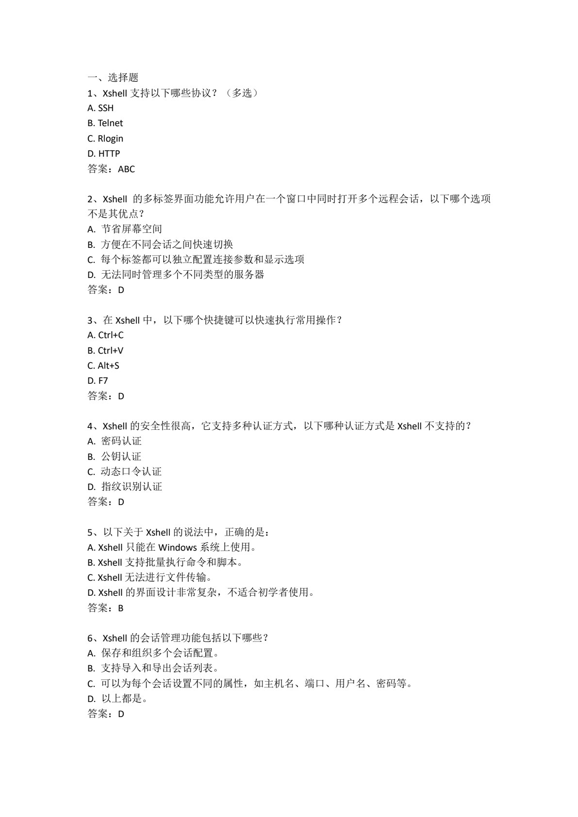 大数据平台搭建与运维 第2版