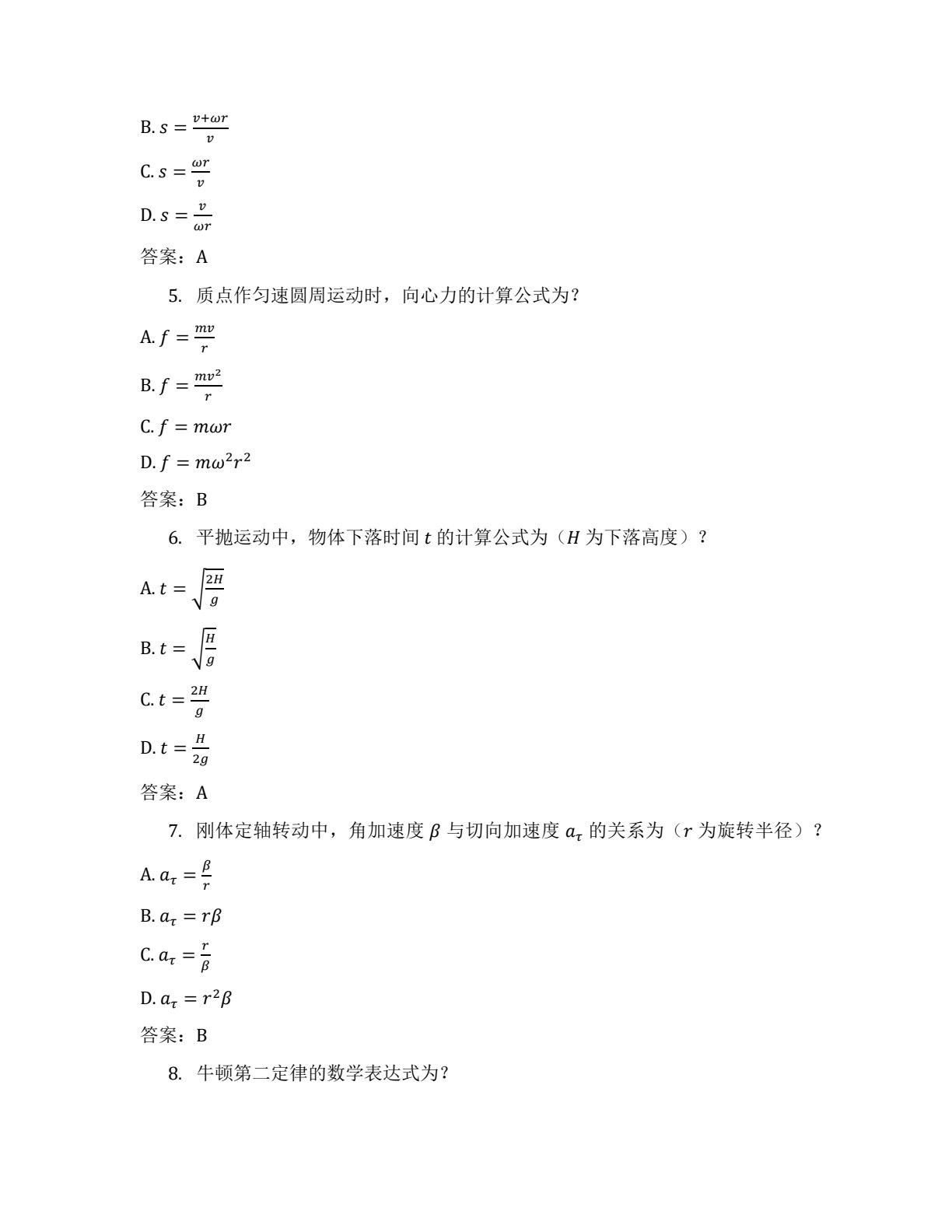 汽车事故鉴定学 第3版