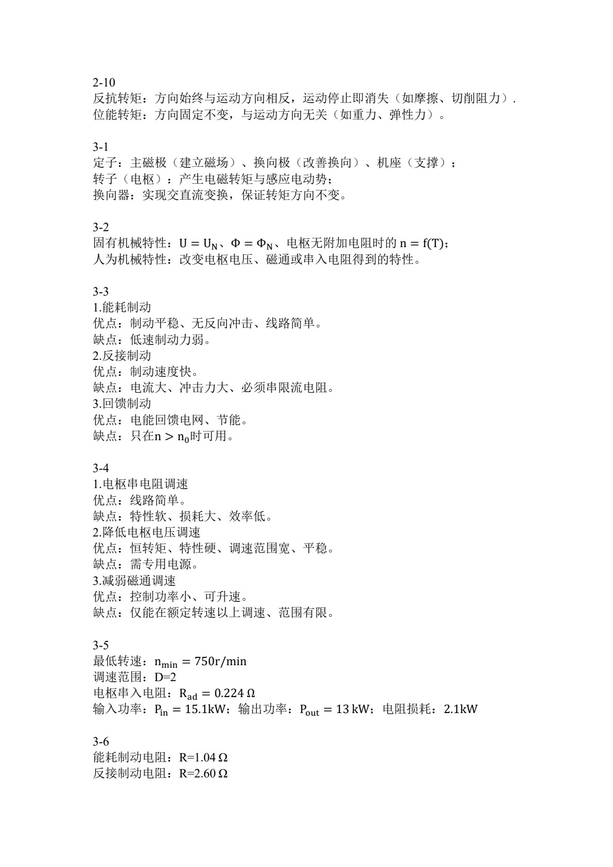 机电传动控制