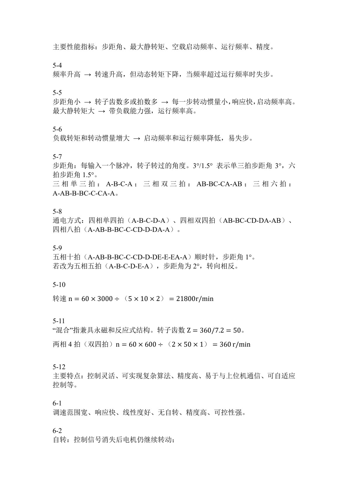 机电传动控制