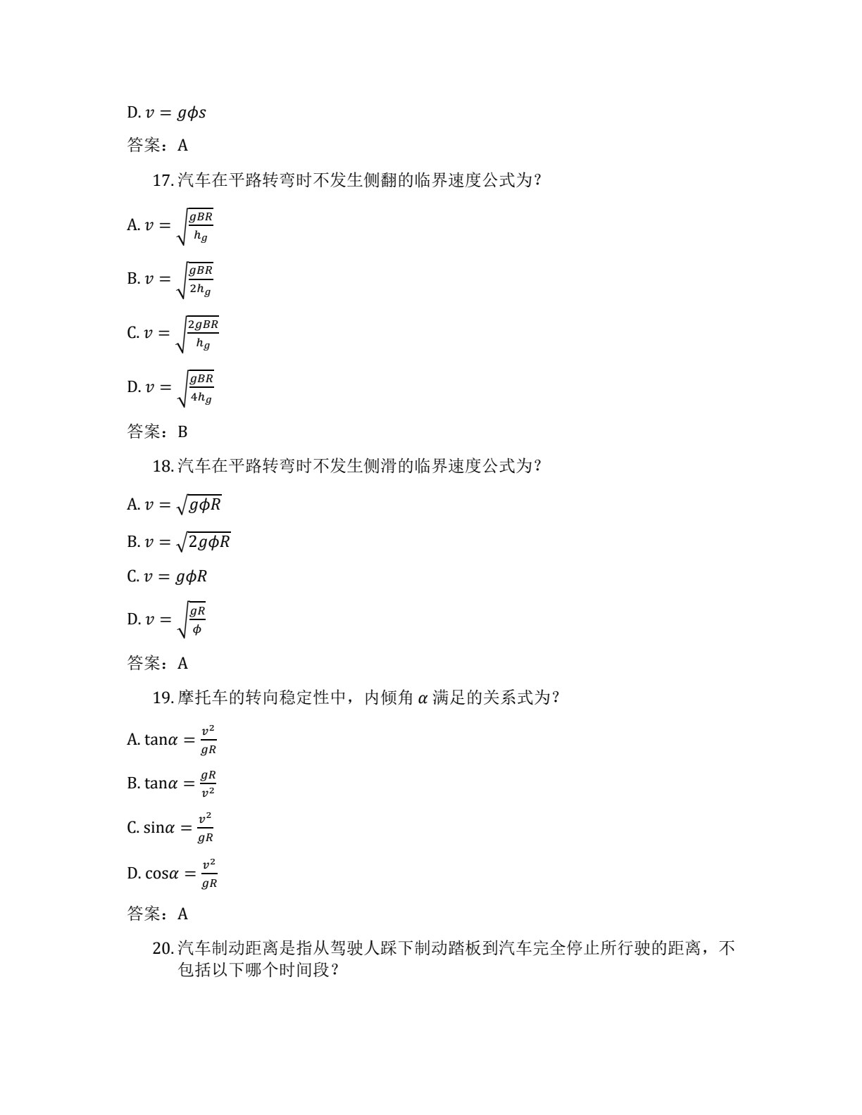 汽车事故鉴定学 第3版