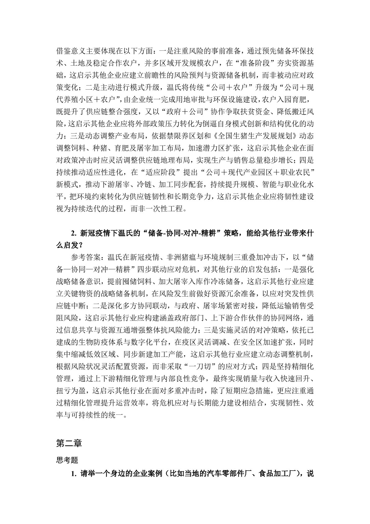 供应链韧性管理