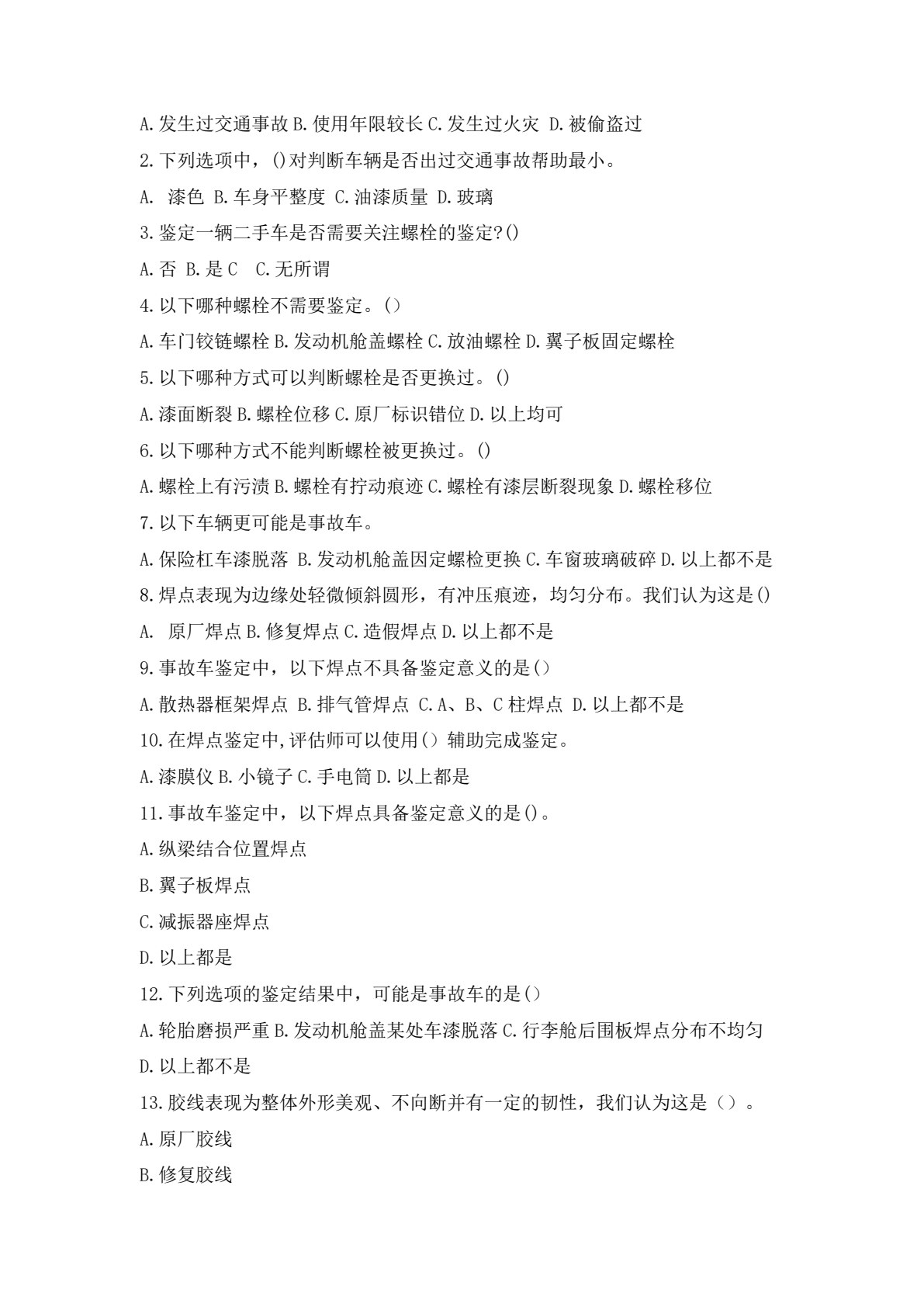 二手车鉴定与评估实用技术 第2版