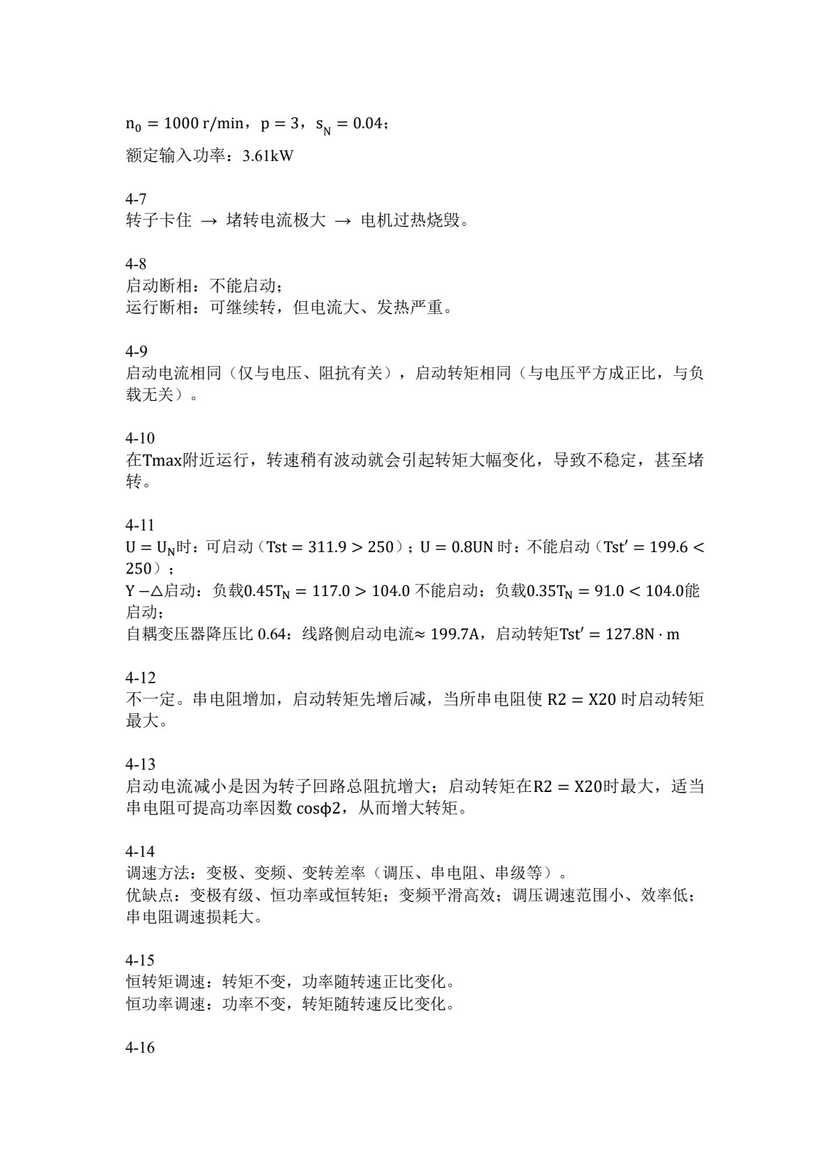 机电传动控制
