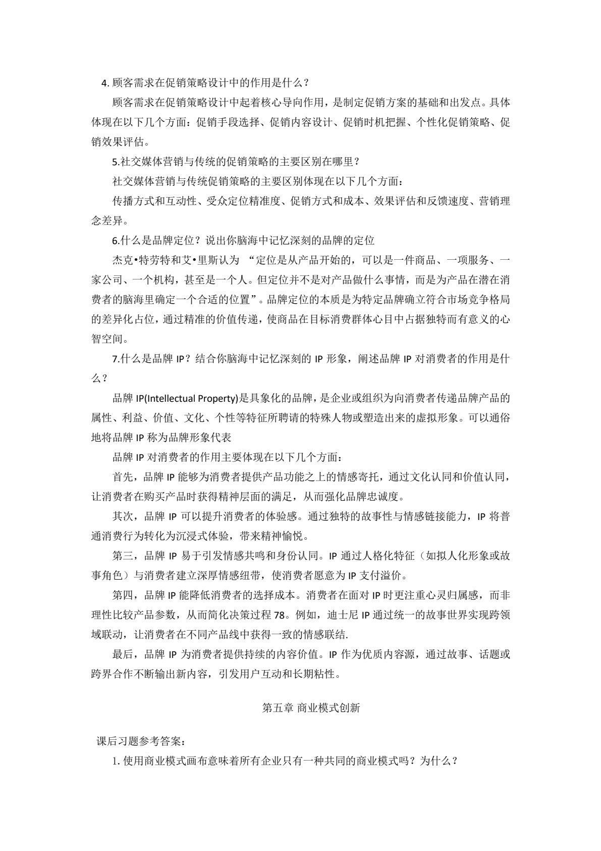 创新创业基础