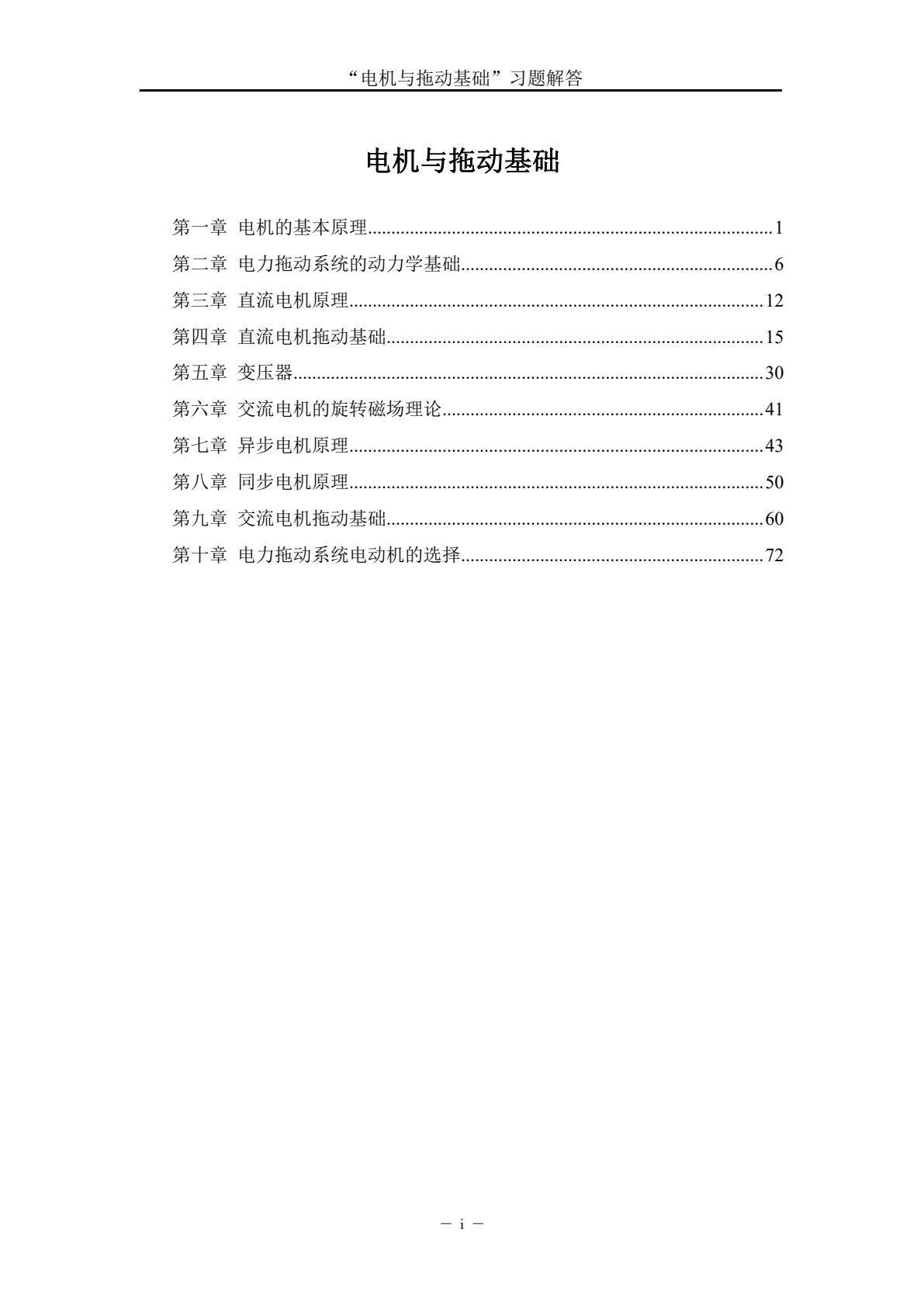 电机与拖动基础 第4版