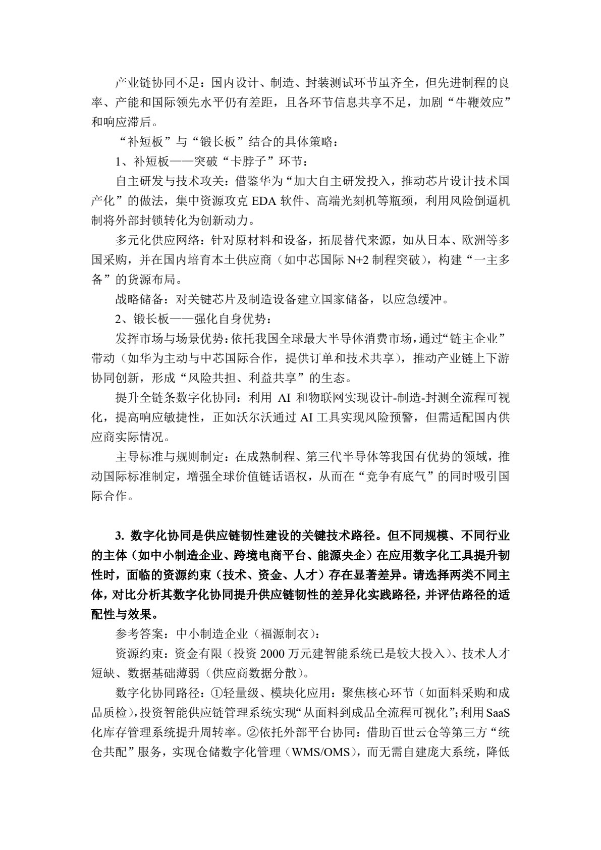 供应链韧性管理