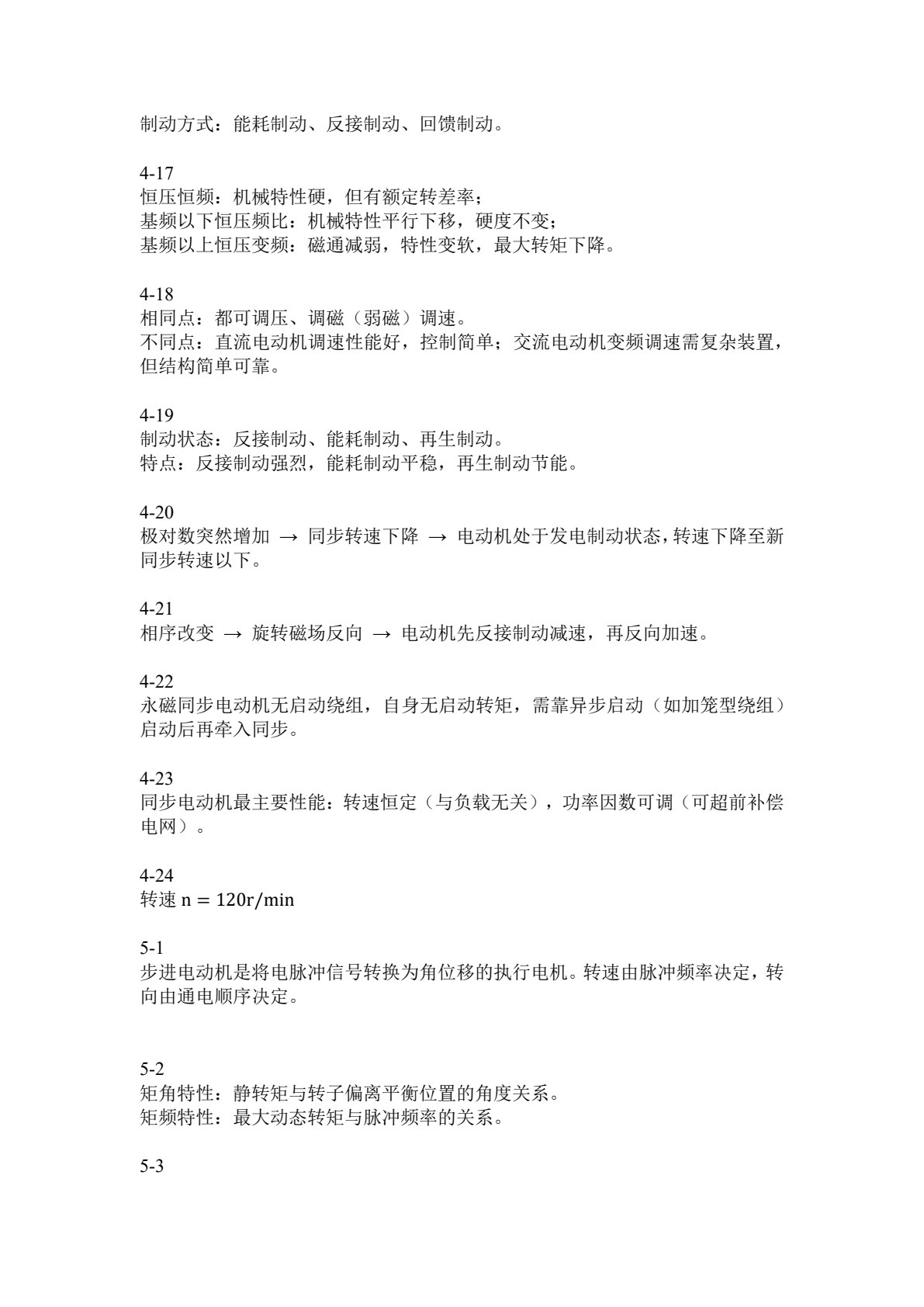 机电传动控制