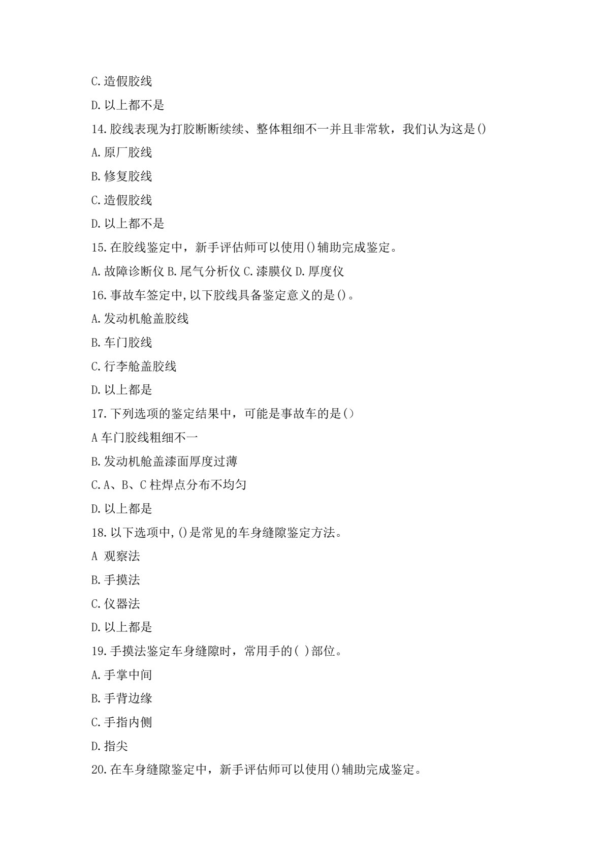二手车鉴定与评估实用技术 第2版