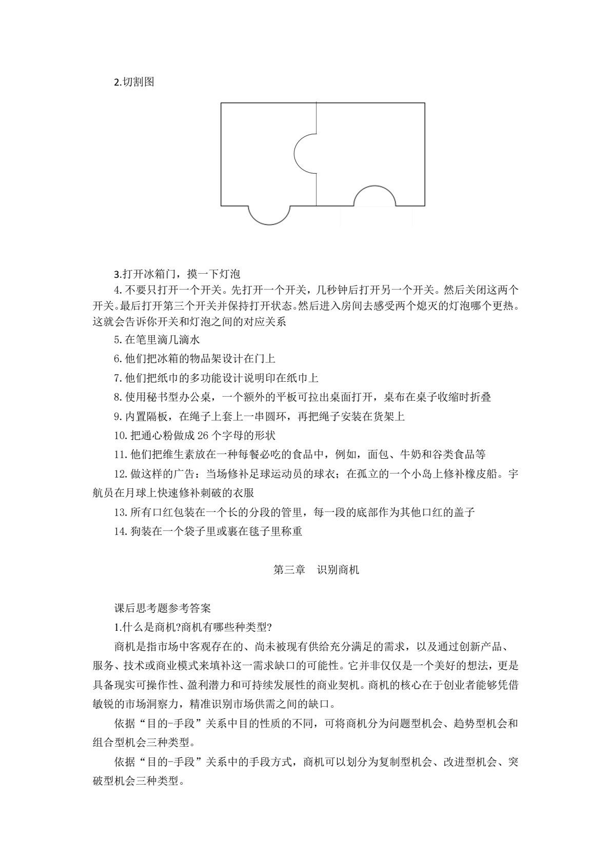 创新创业基础