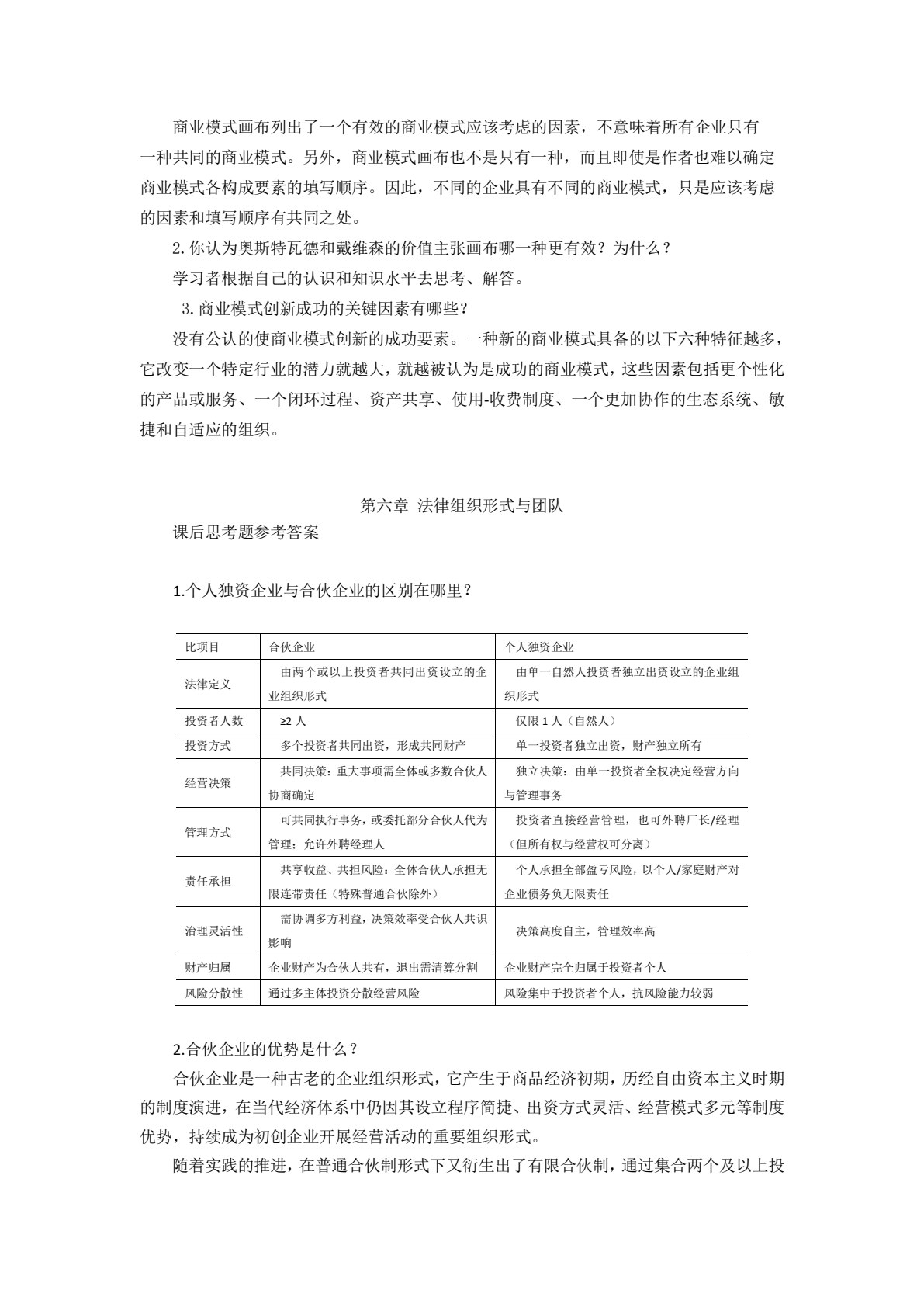 创新创业基础