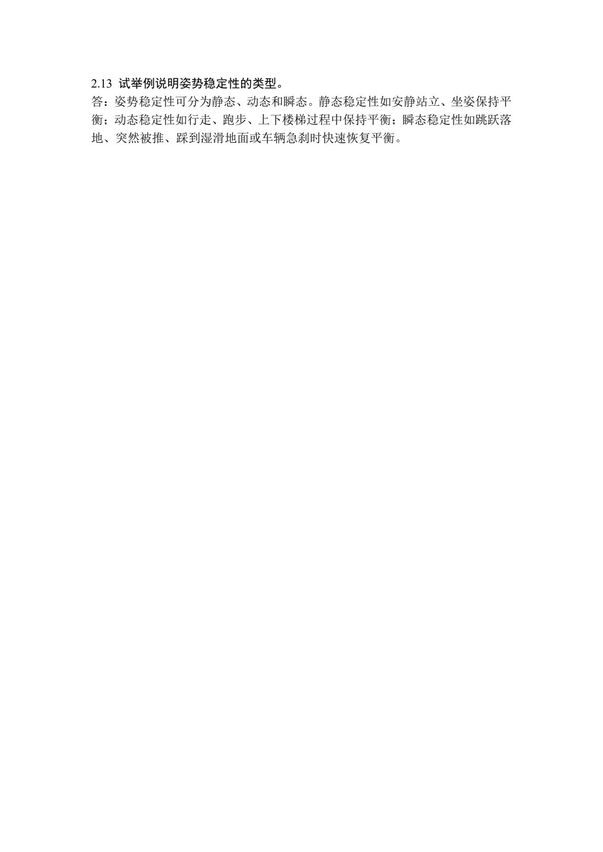 安全人机工程学