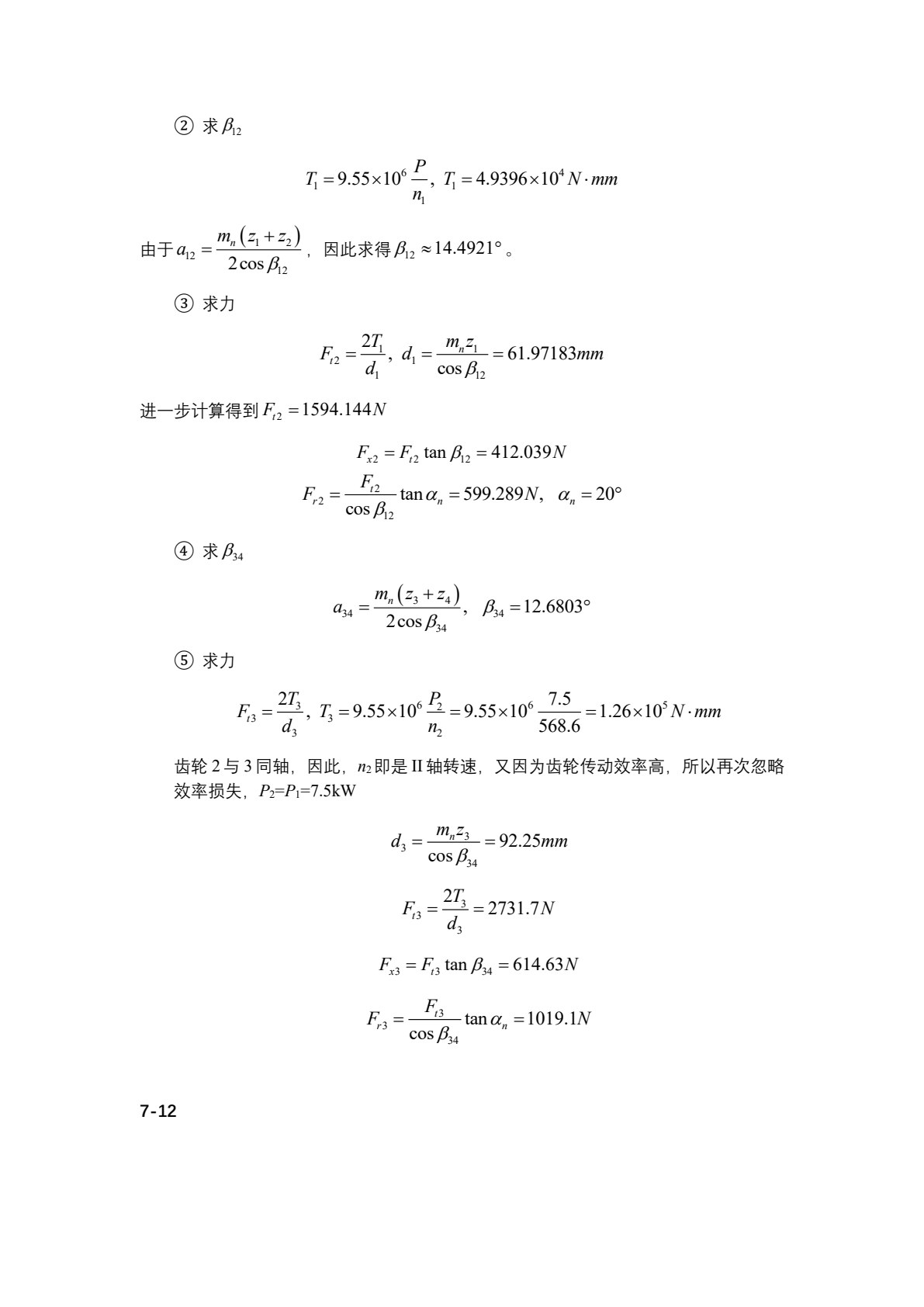 机械设计基础（少学时）第7版
