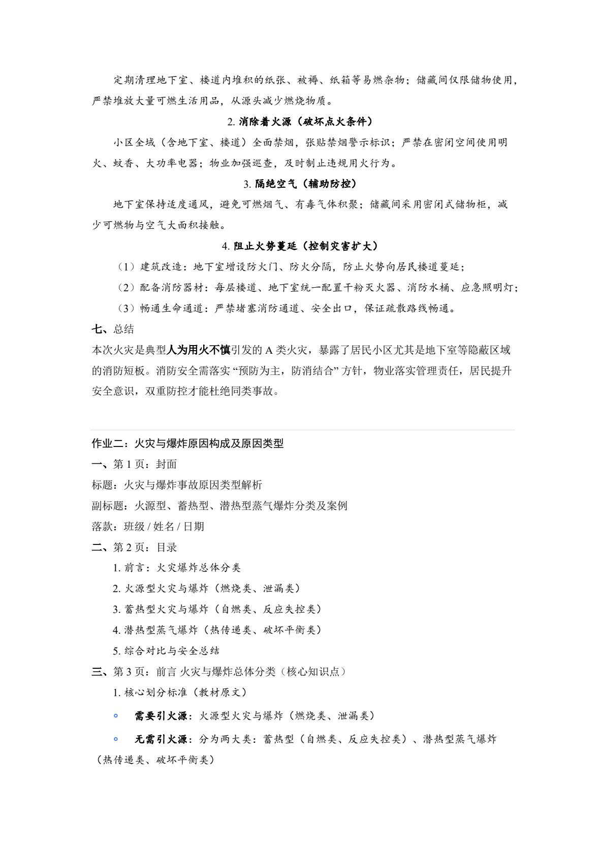 工业企业防火