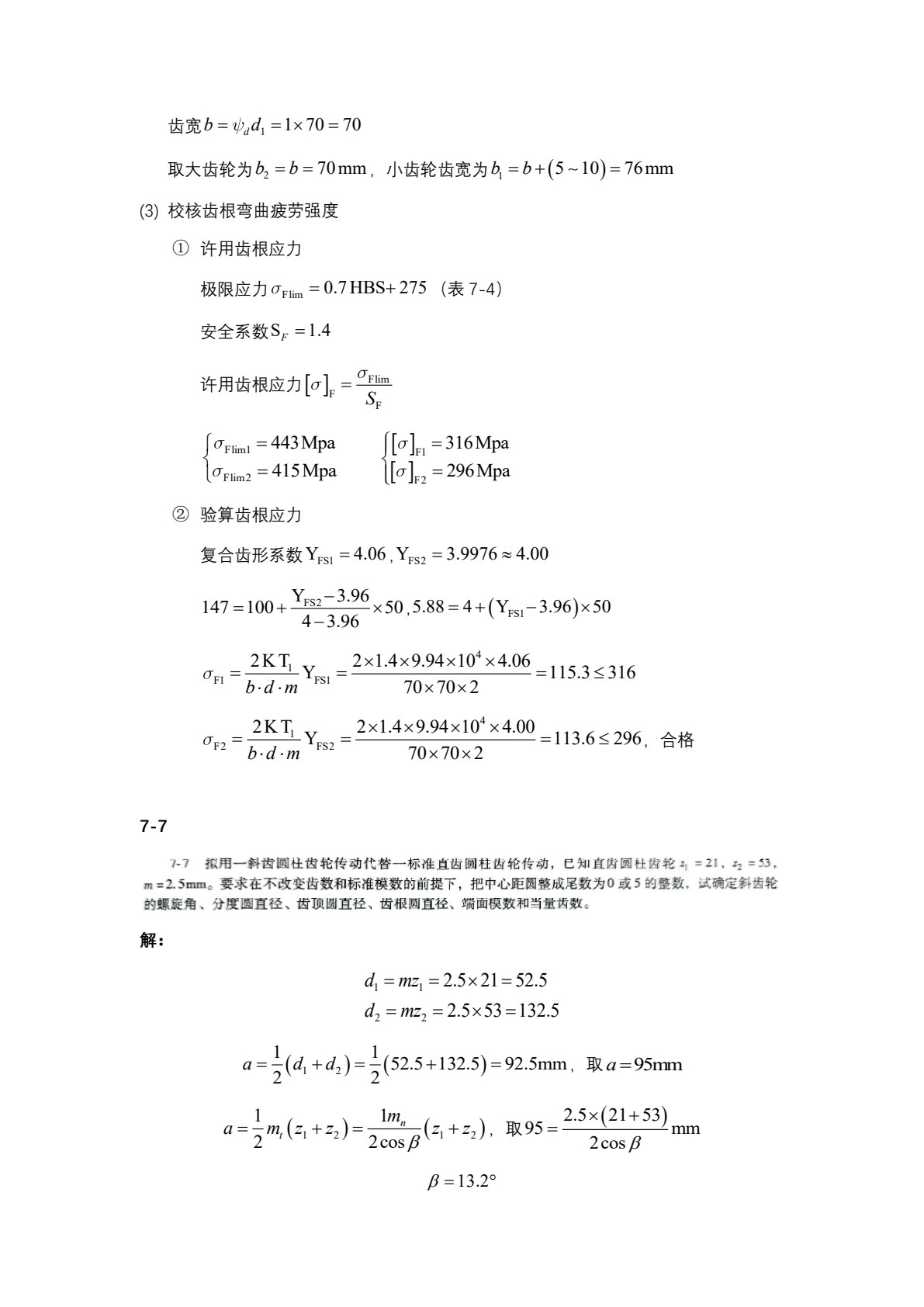 机械设计基础（少学时）第7版