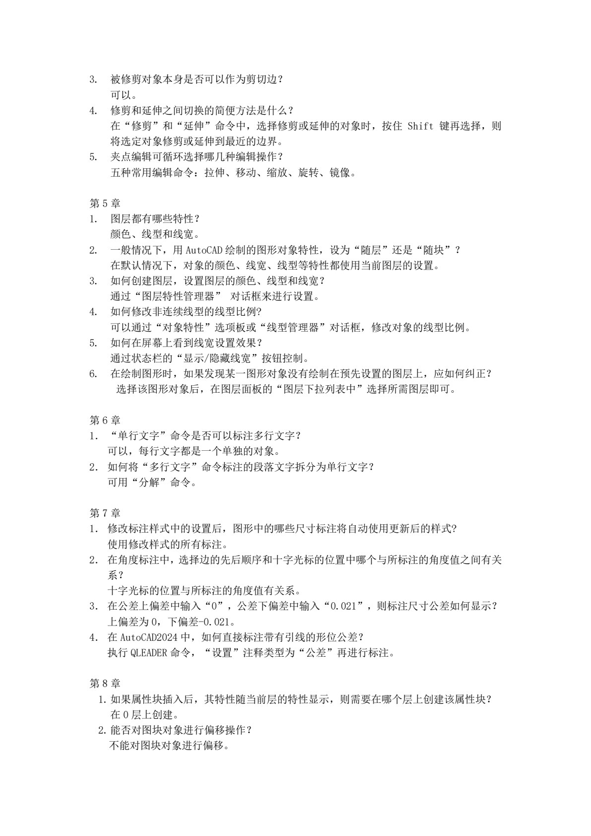 AutoCAD基础教程及应用实例（2024版）