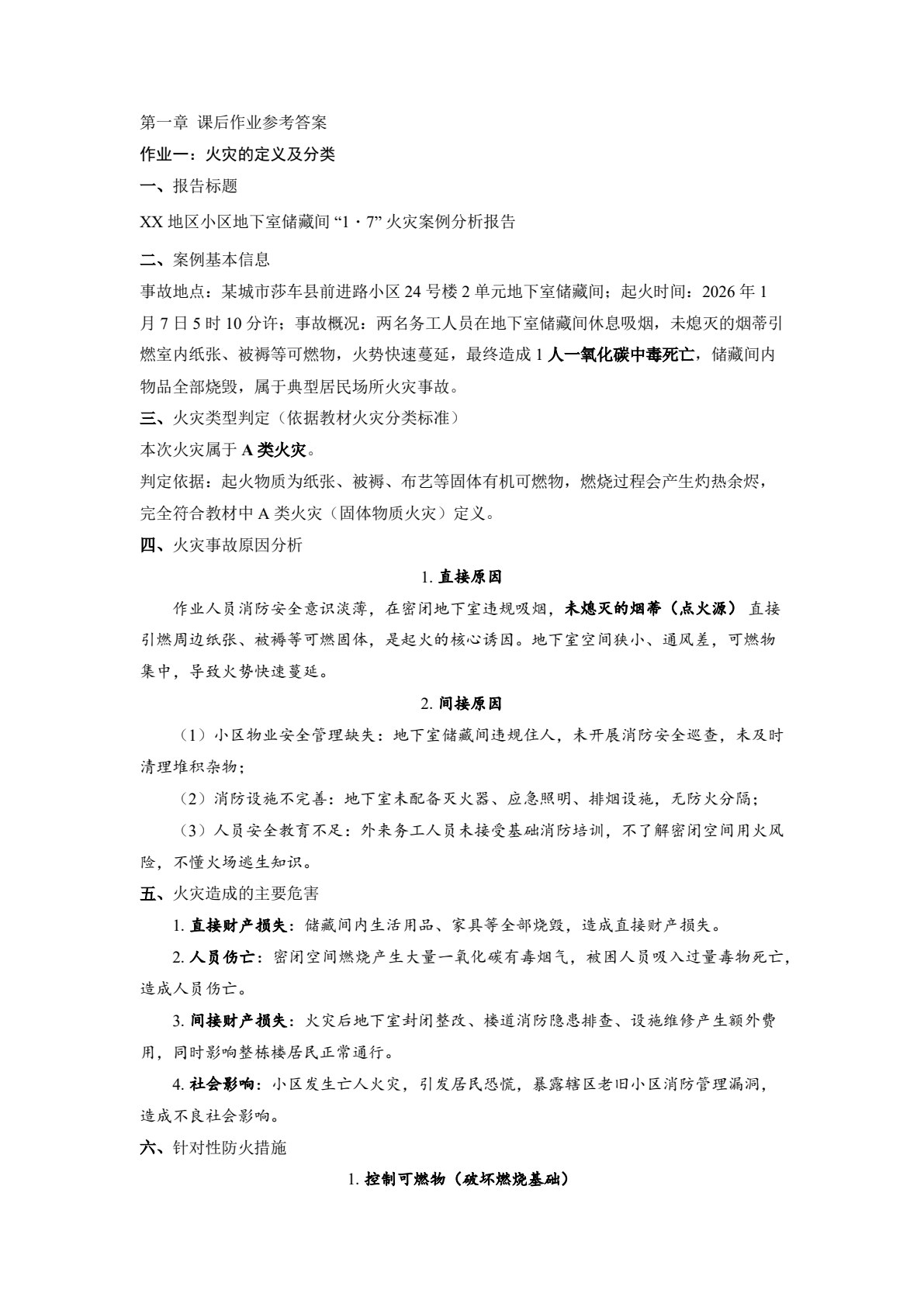 工业企业防火