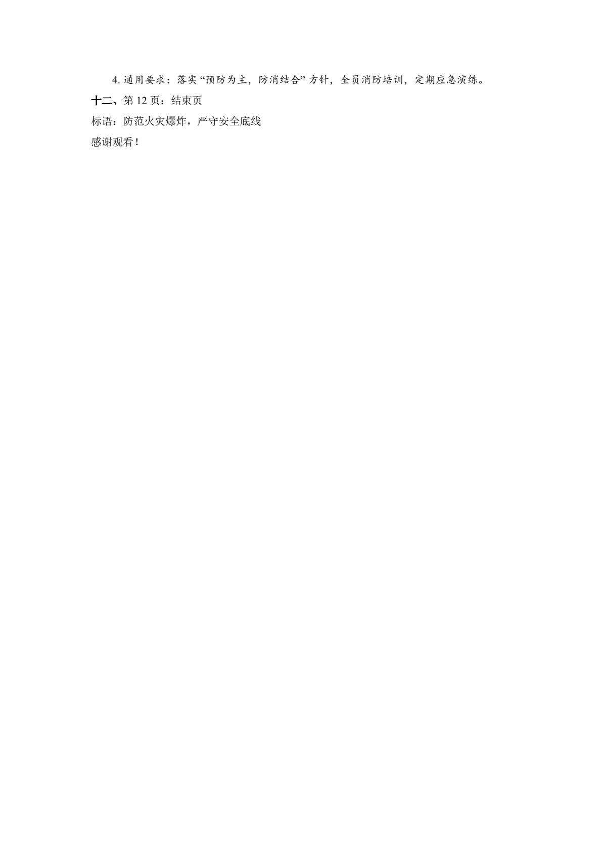 工业企业防火