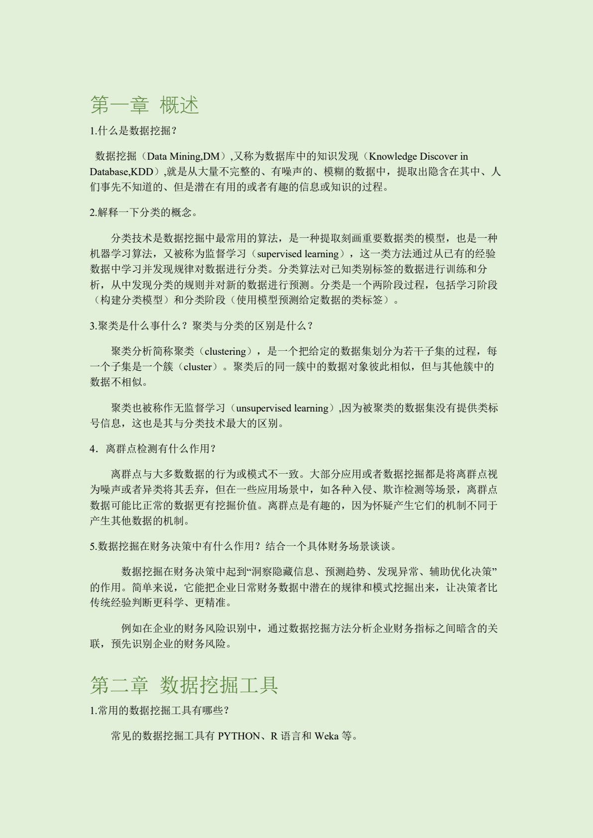 数据挖掘与财务决策