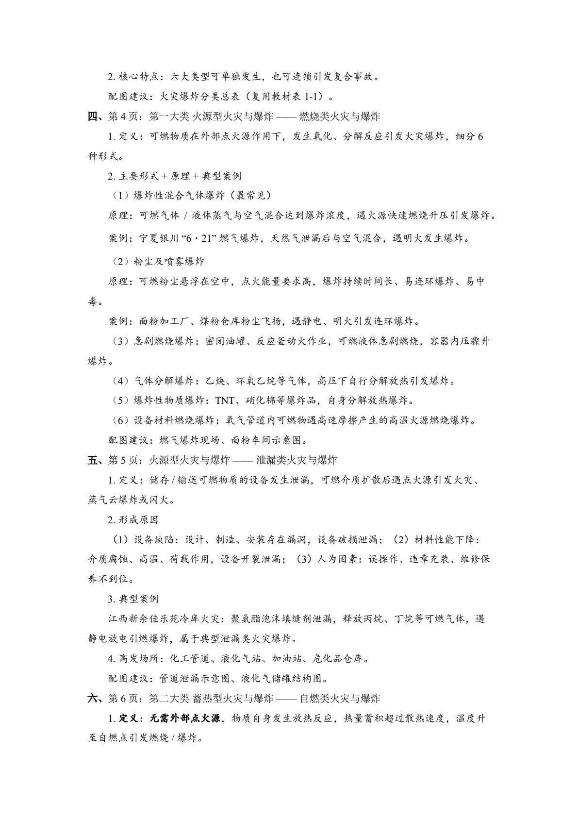 工业企业防火