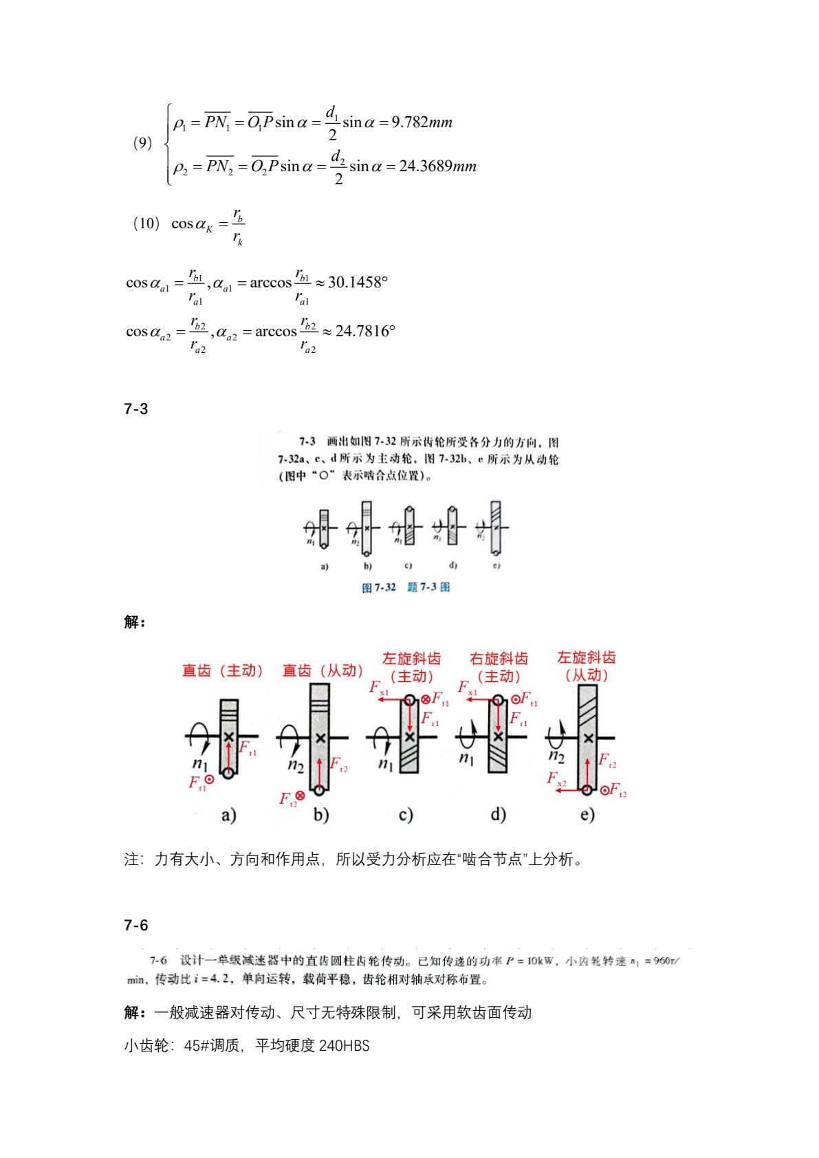 机械设计基础（少学时）第7版