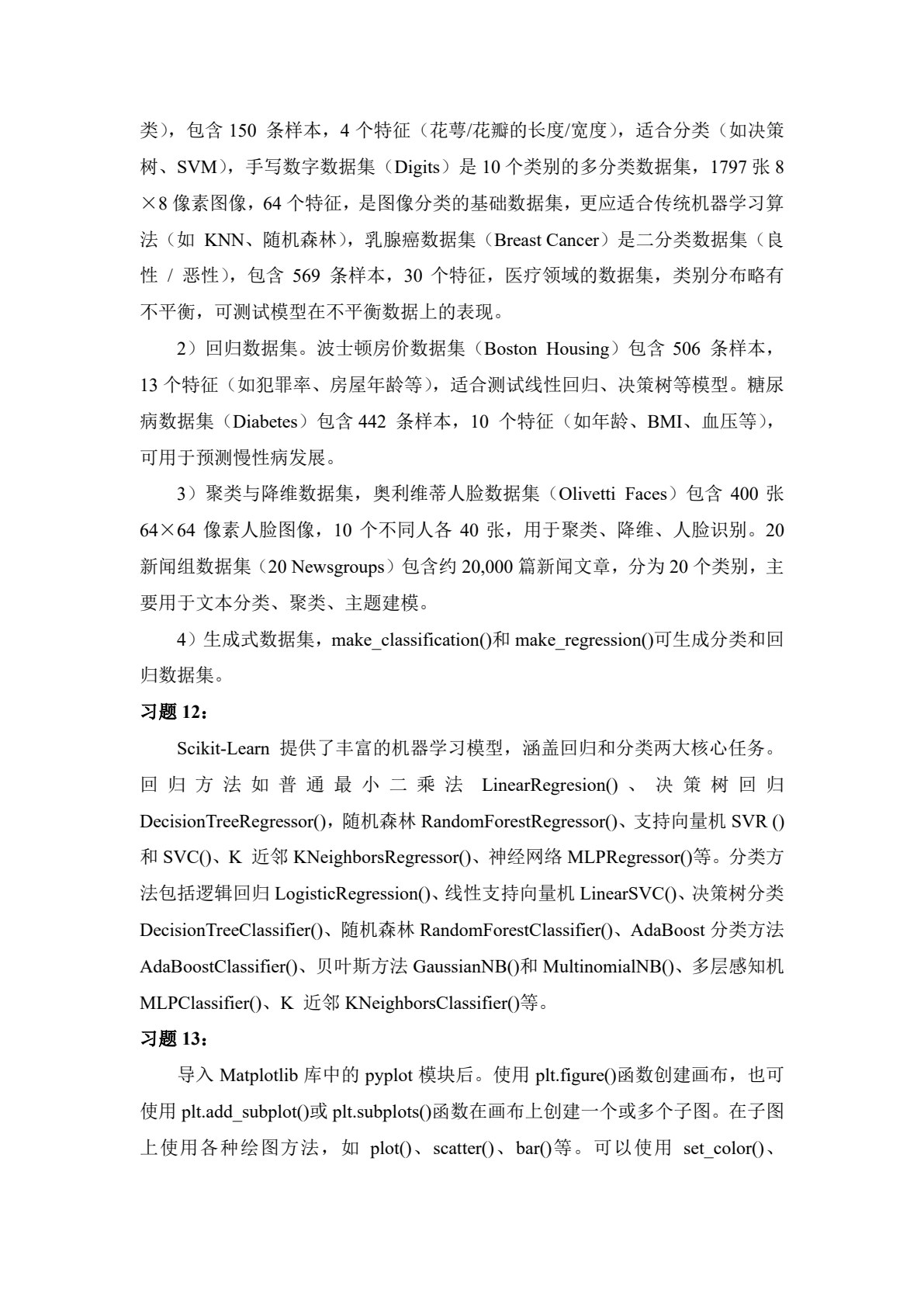 数据挖掘基础与案例