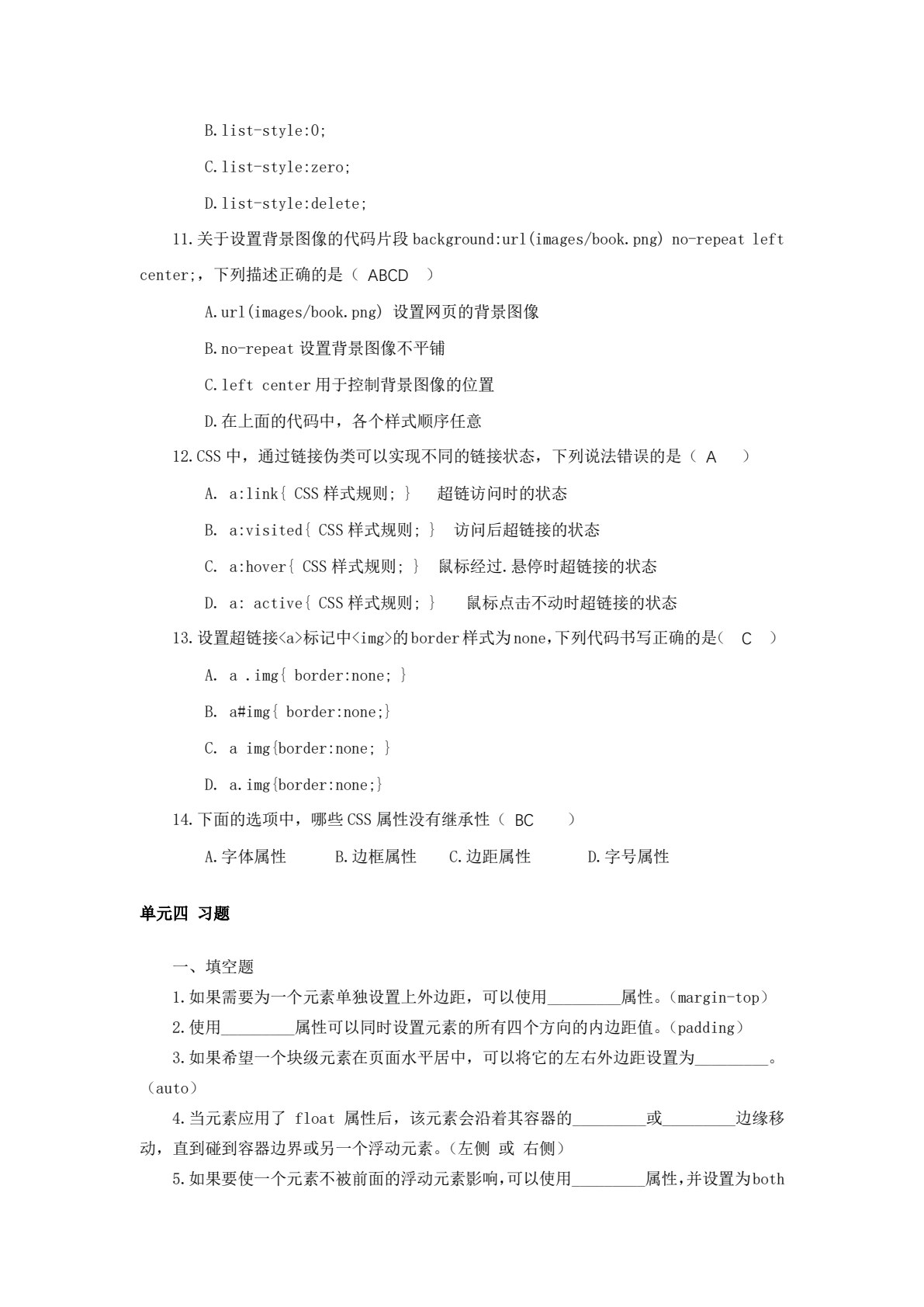 Web前端开发案例教程 第2版