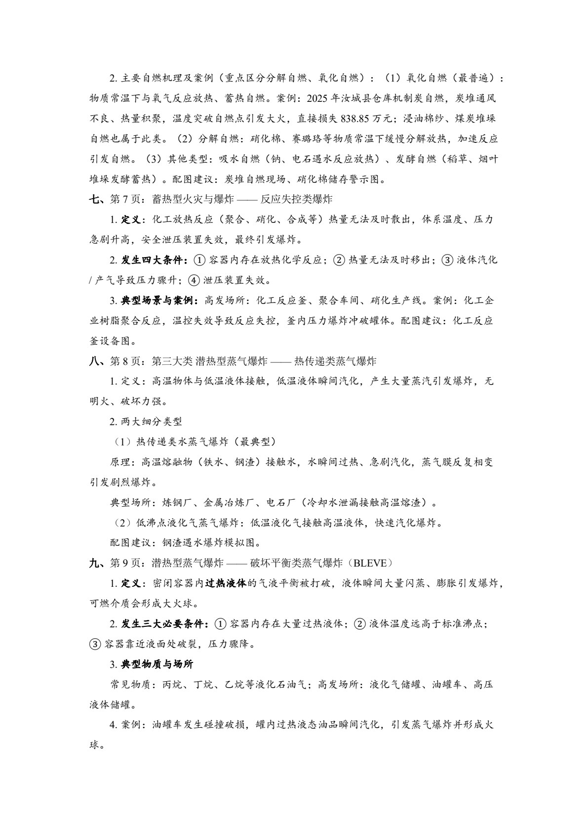 工业企业防火