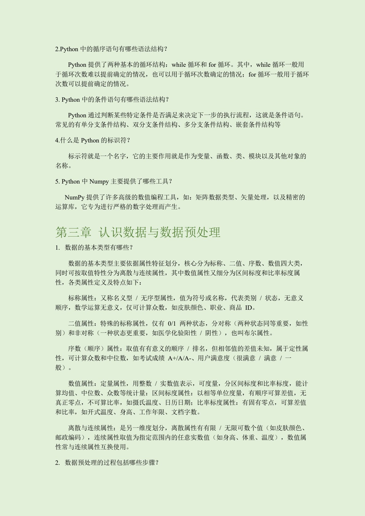 数据挖掘与财务决策