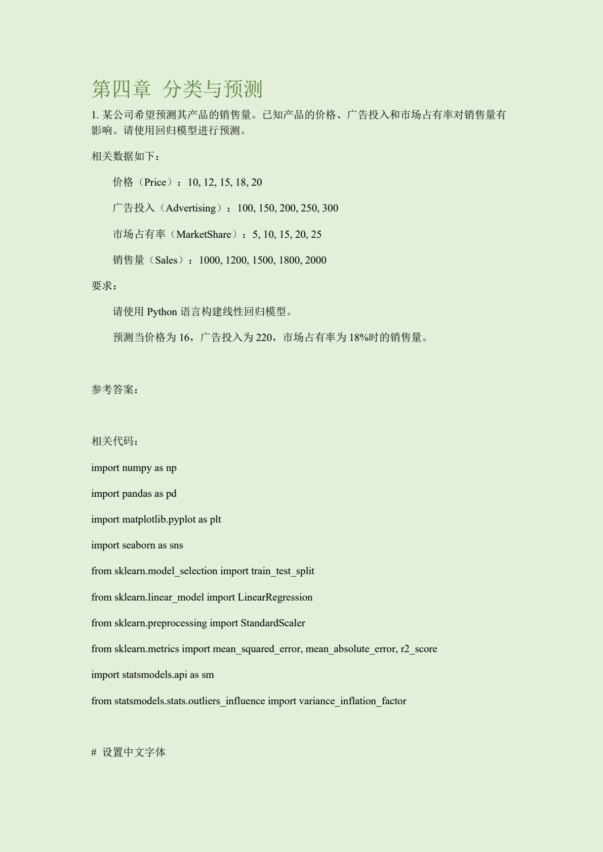 数据挖掘与财务决策