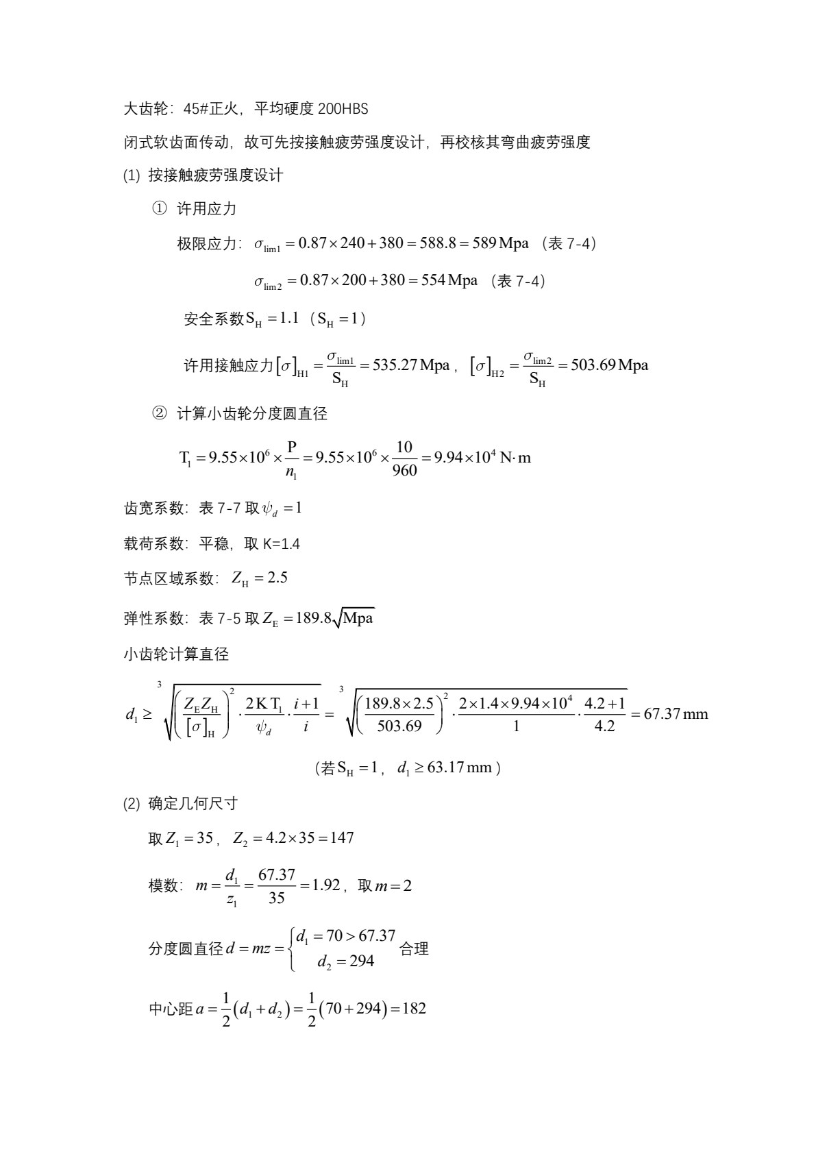 机械设计基础（少学时）第7版