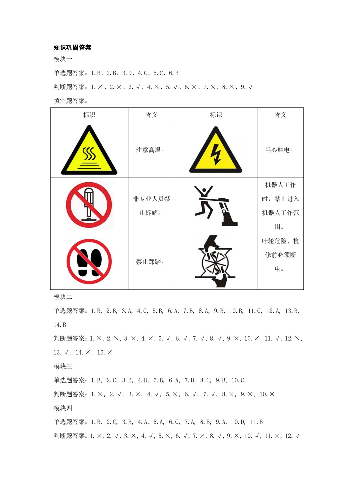 工业机器人运行与维护