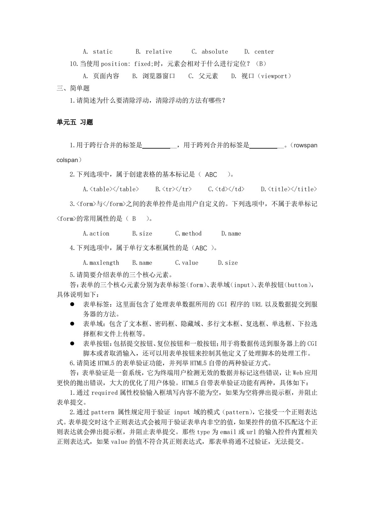 Web前端开发案例教程 第2版
