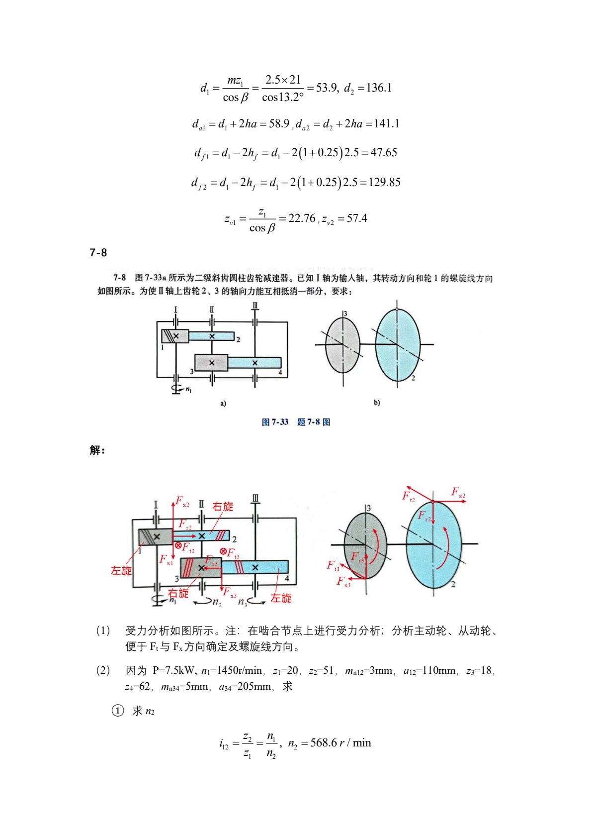 机械设计基础（少学时）第7版