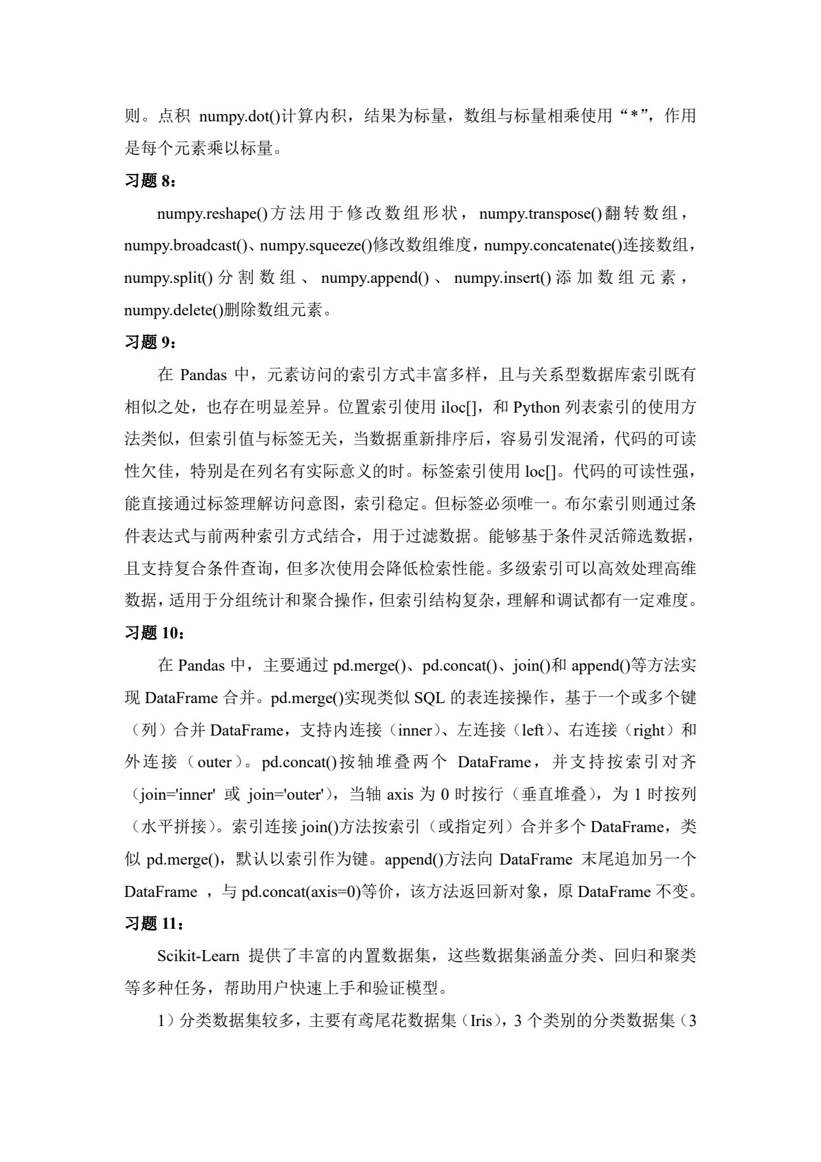 数据挖掘基础与案例