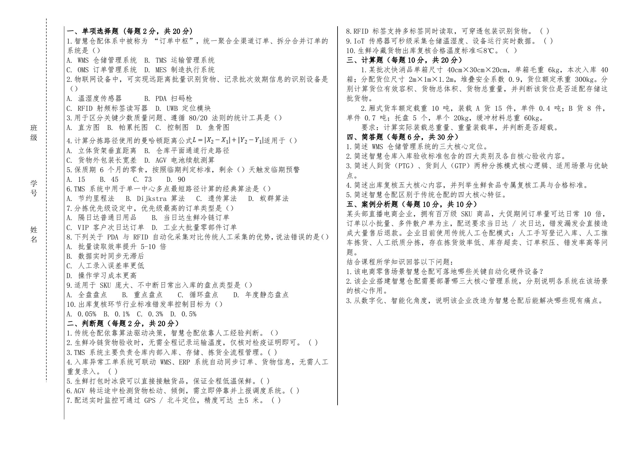 智慧仓配运营