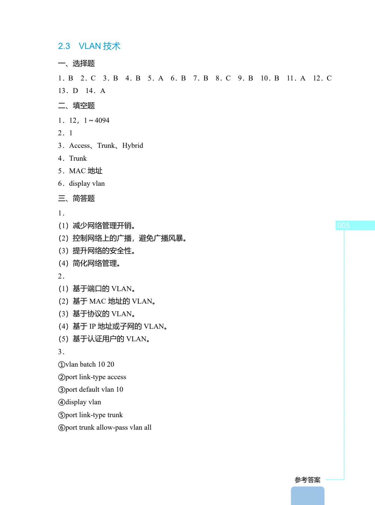 网络设备安装与调试（华为版）学习指导与练习